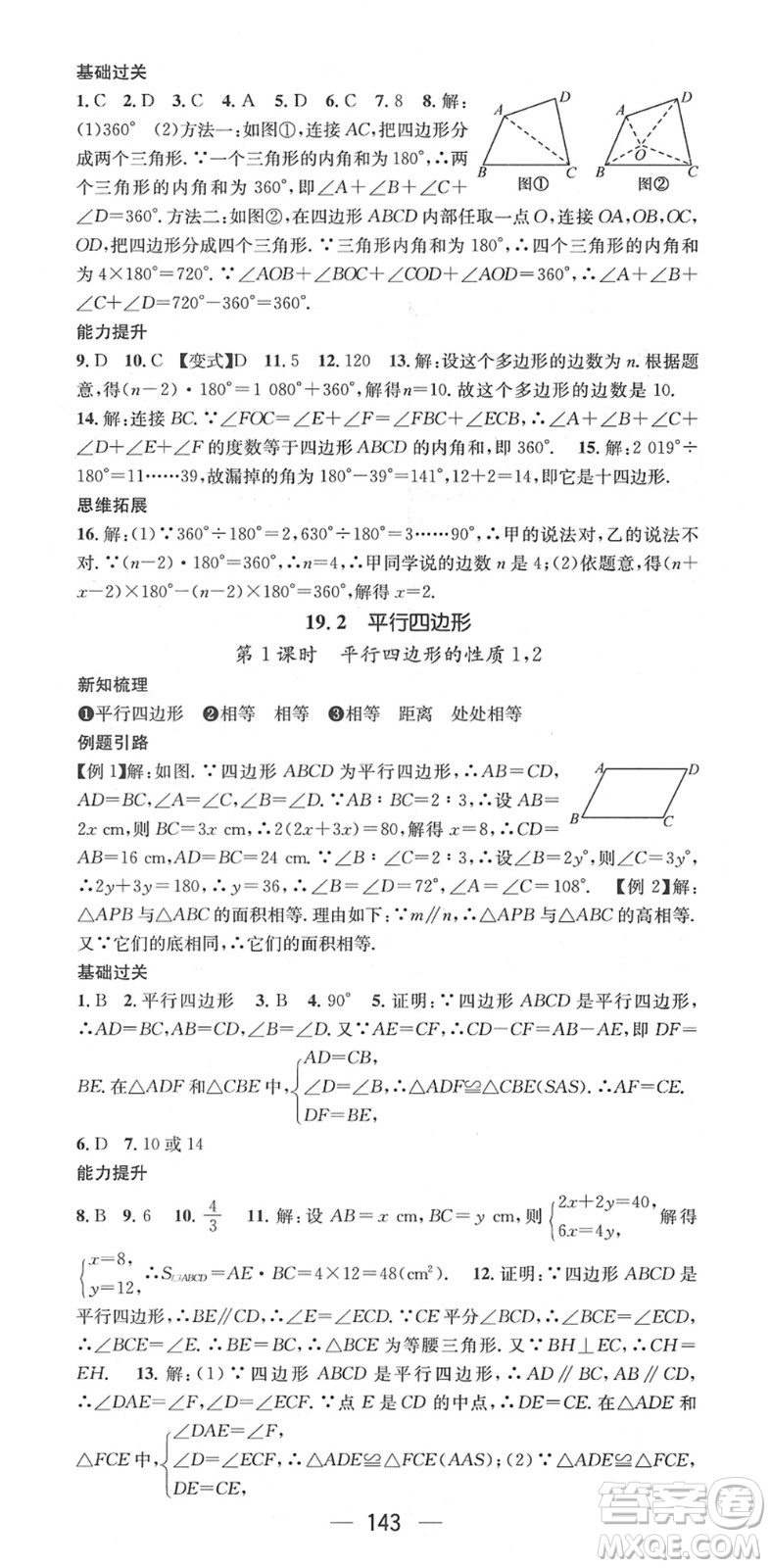 廣東經(jīng)濟(jì)出版社2022名師測控八年級(jí)數(shù)學(xué)下冊HK滬科版答案