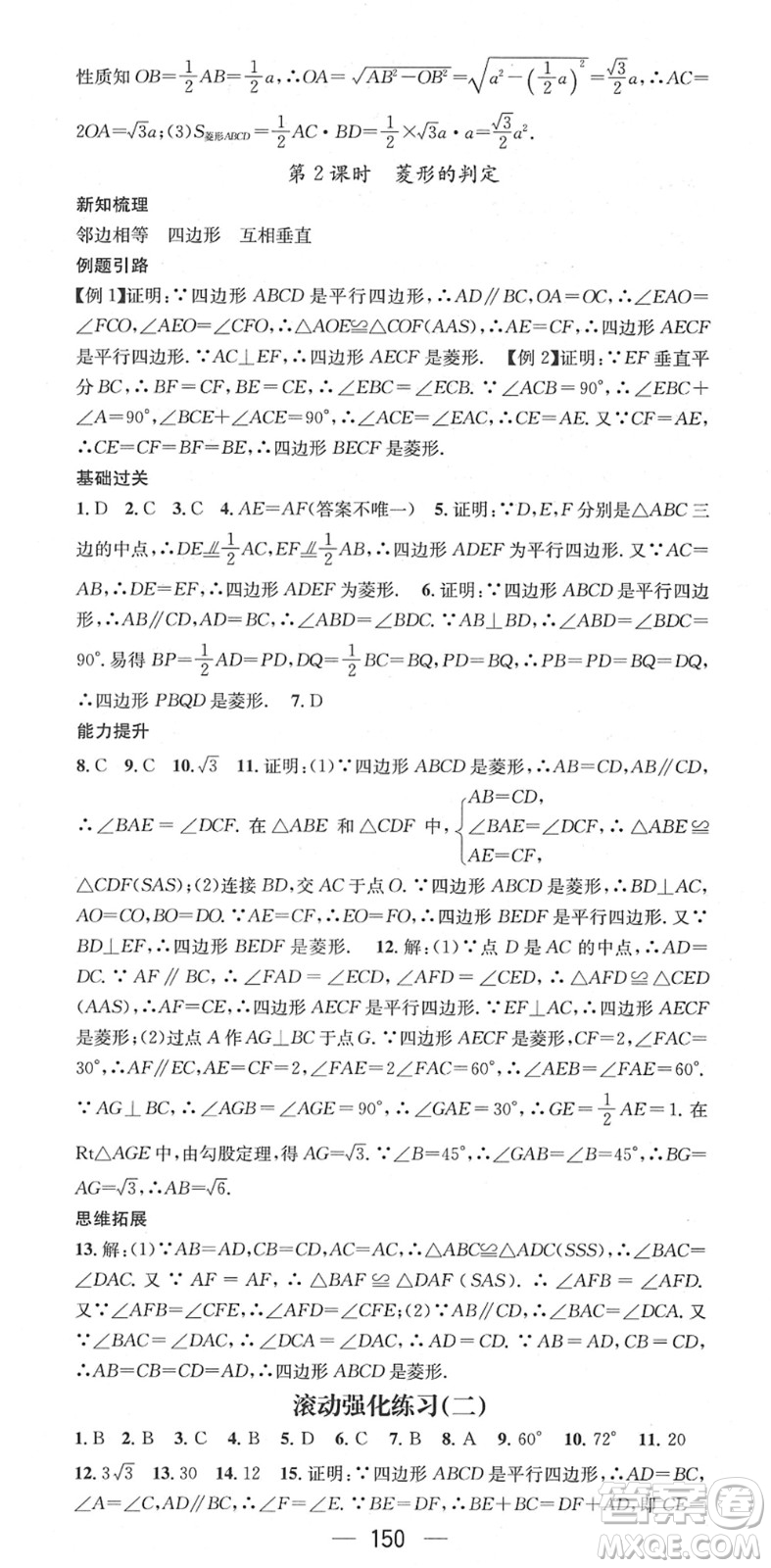 廣東經(jīng)濟(jì)出版社2022名師測控八年級(jí)數(shù)學(xué)下冊HK滬科版答案