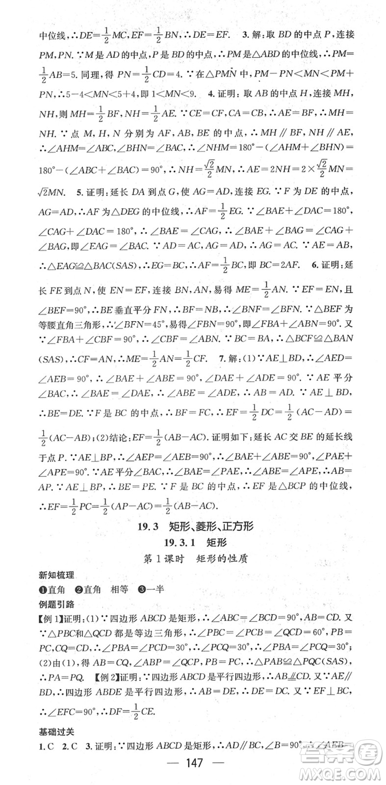 廣東經(jīng)濟(jì)出版社2022名師測控八年級(jí)數(shù)學(xué)下冊HK滬科版答案