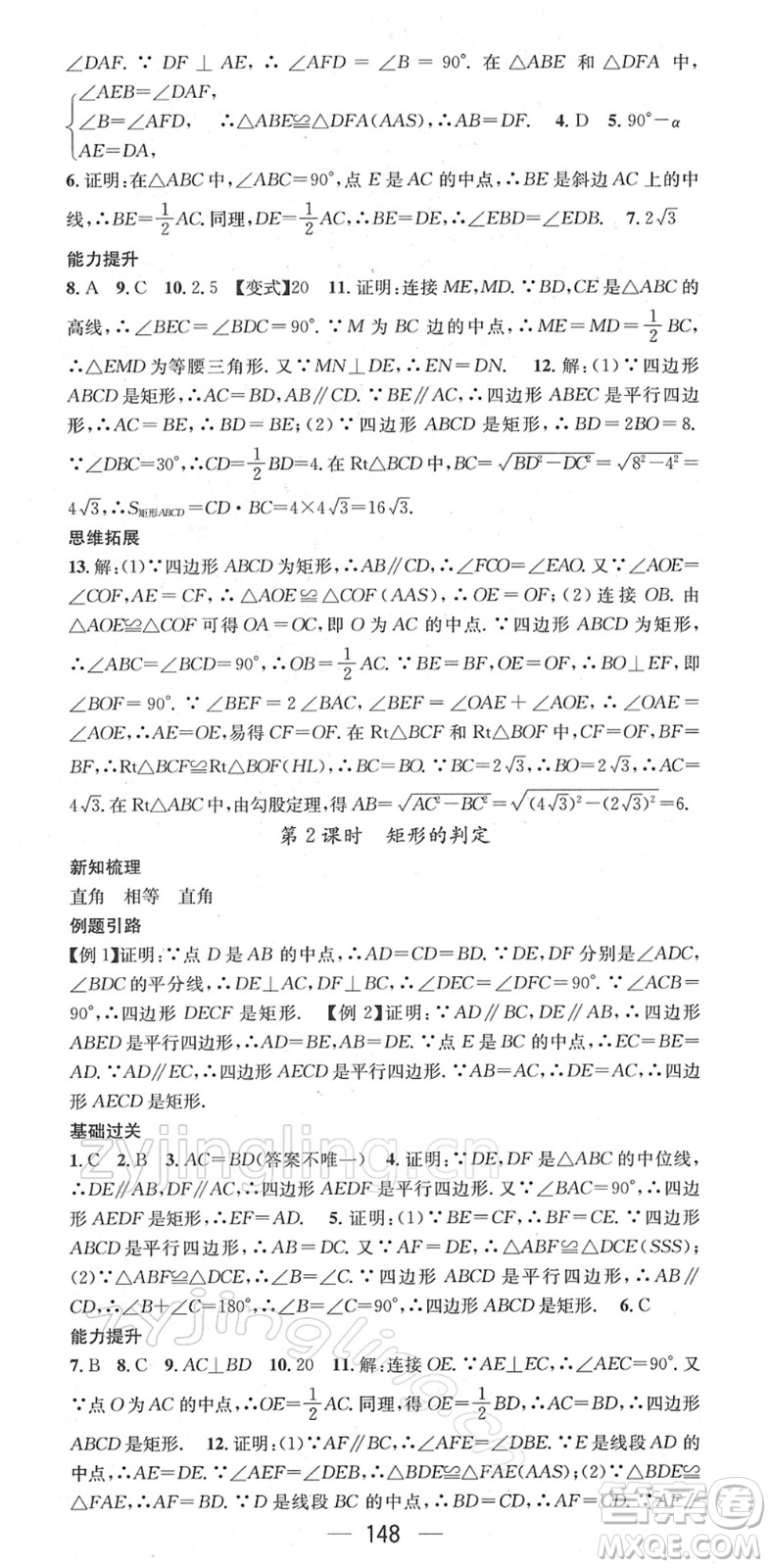 廣東經(jīng)濟(jì)出版社2022名師測控八年級(jí)數(shù)學(xué)下冊HK滬科版答案