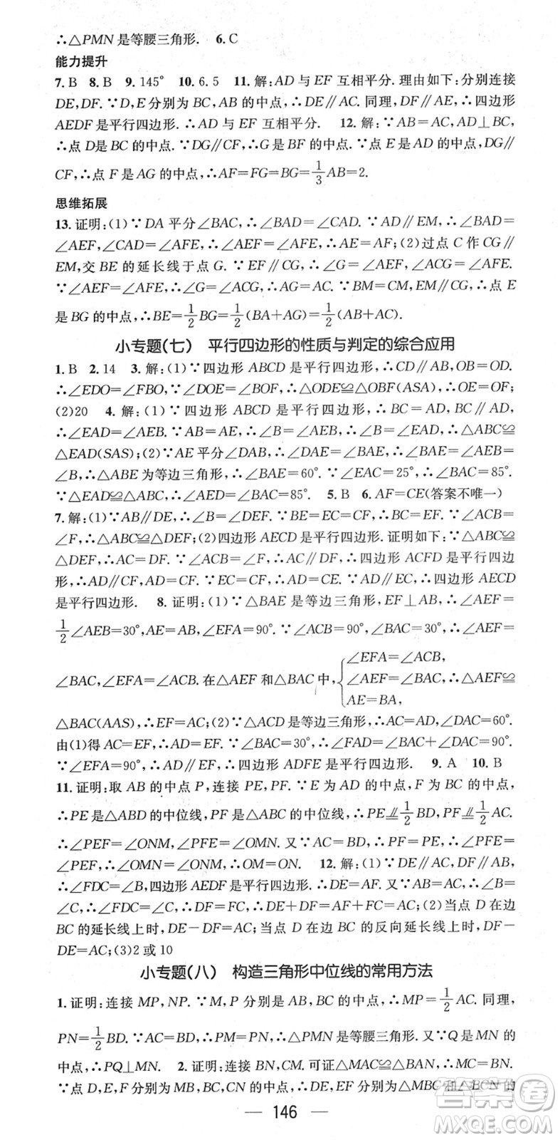 廣東經(jīng)濟(jì)出版社2022名師測控八年級(jí)數(shù)學(xué)下冊HK滬科版答案