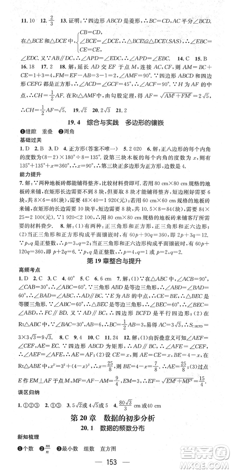 廣東經(jīng)濟(jì)出版社2022名師測控八年級(jí)數(shù)學(xué)下冊HK滬科版答案