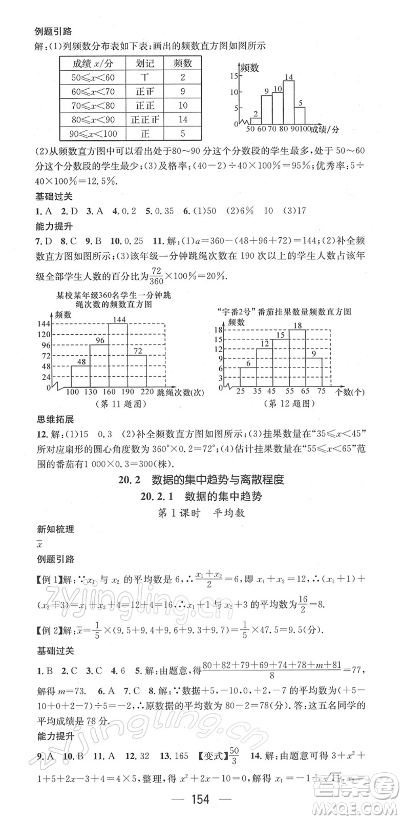 廣東經(jīng)濟(jì)出版社2022名師測控八年級(jí)數(shù)學(xué)下冊HK滬科版答案