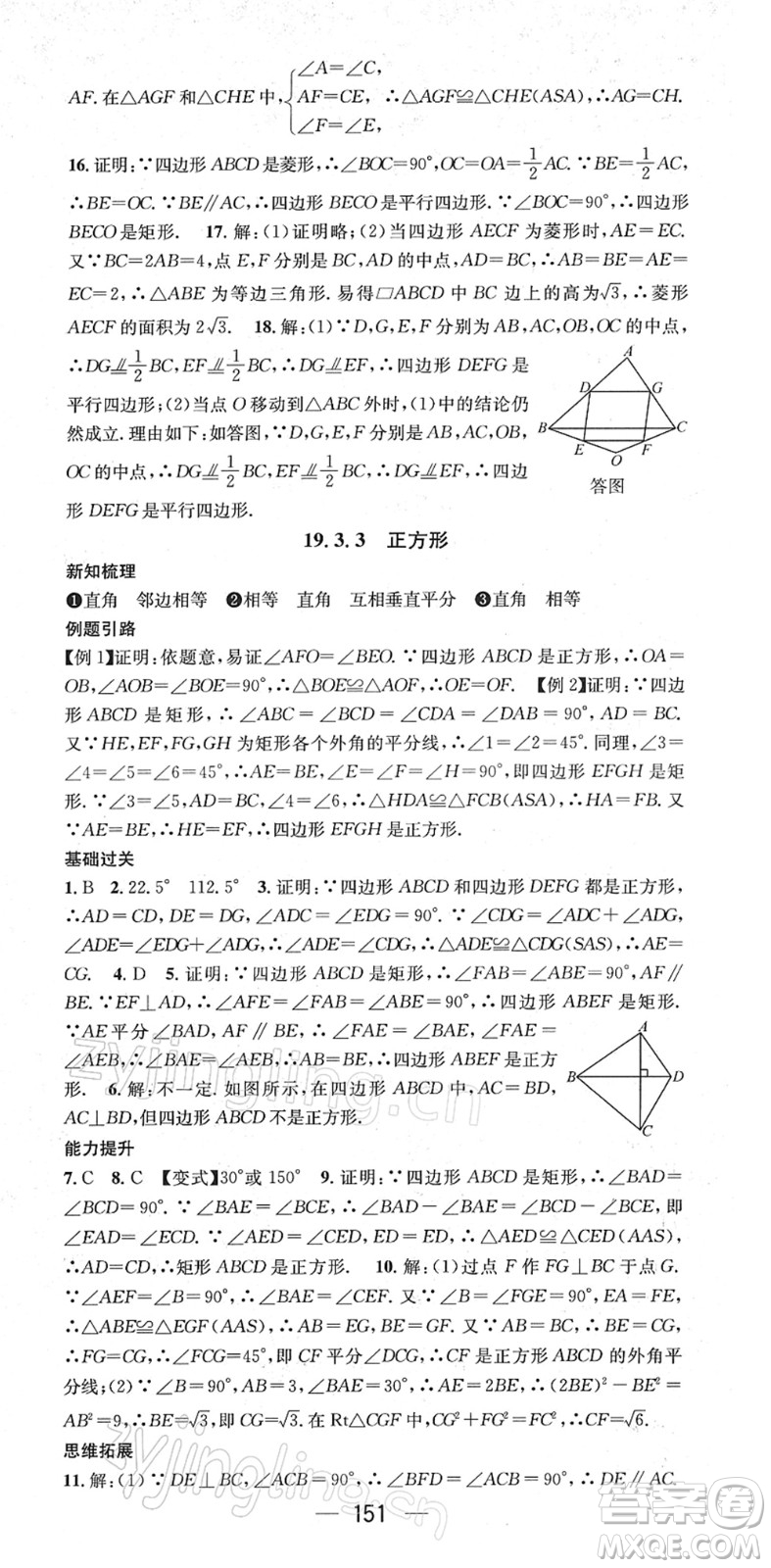 廣東經(jīng)濟(jì)出版社2022名師測控八年級(jí)數(shù)學(xué)下冊HK滬科版答案