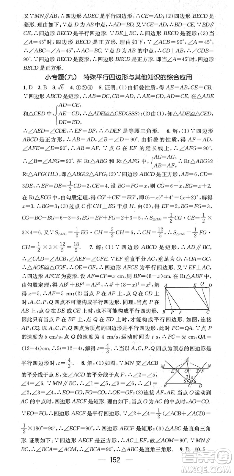 廣東經(jīng)濟(jì)出版社2022名師測控八年級(jí)數(shù)學(xué)下冊HK滬科版答案