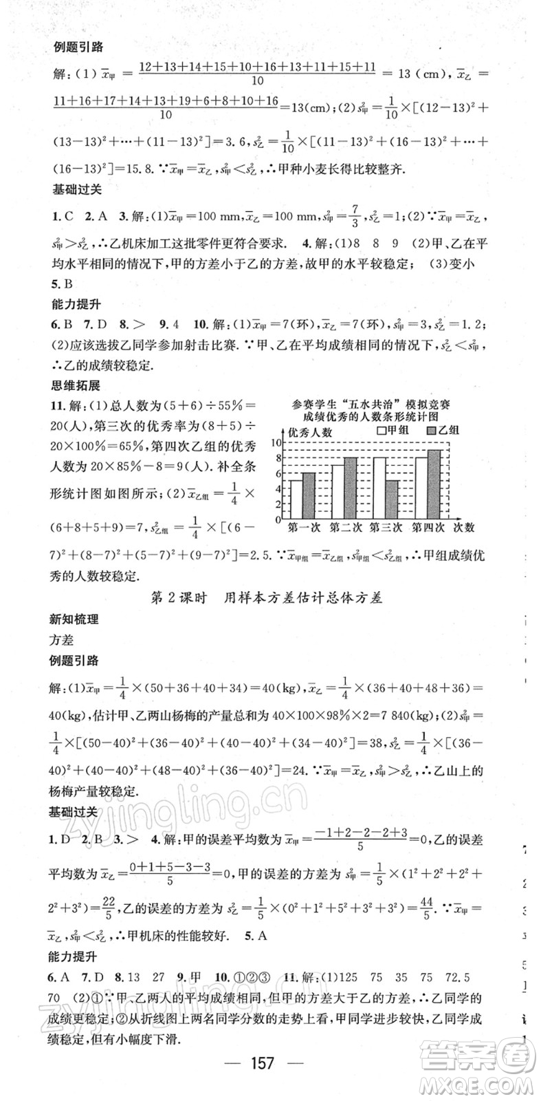 廣東經(jīng)濟(jì)出版社2022名師測控八年級(jí)數(shù)學(xué)下冊HK滬科版答案