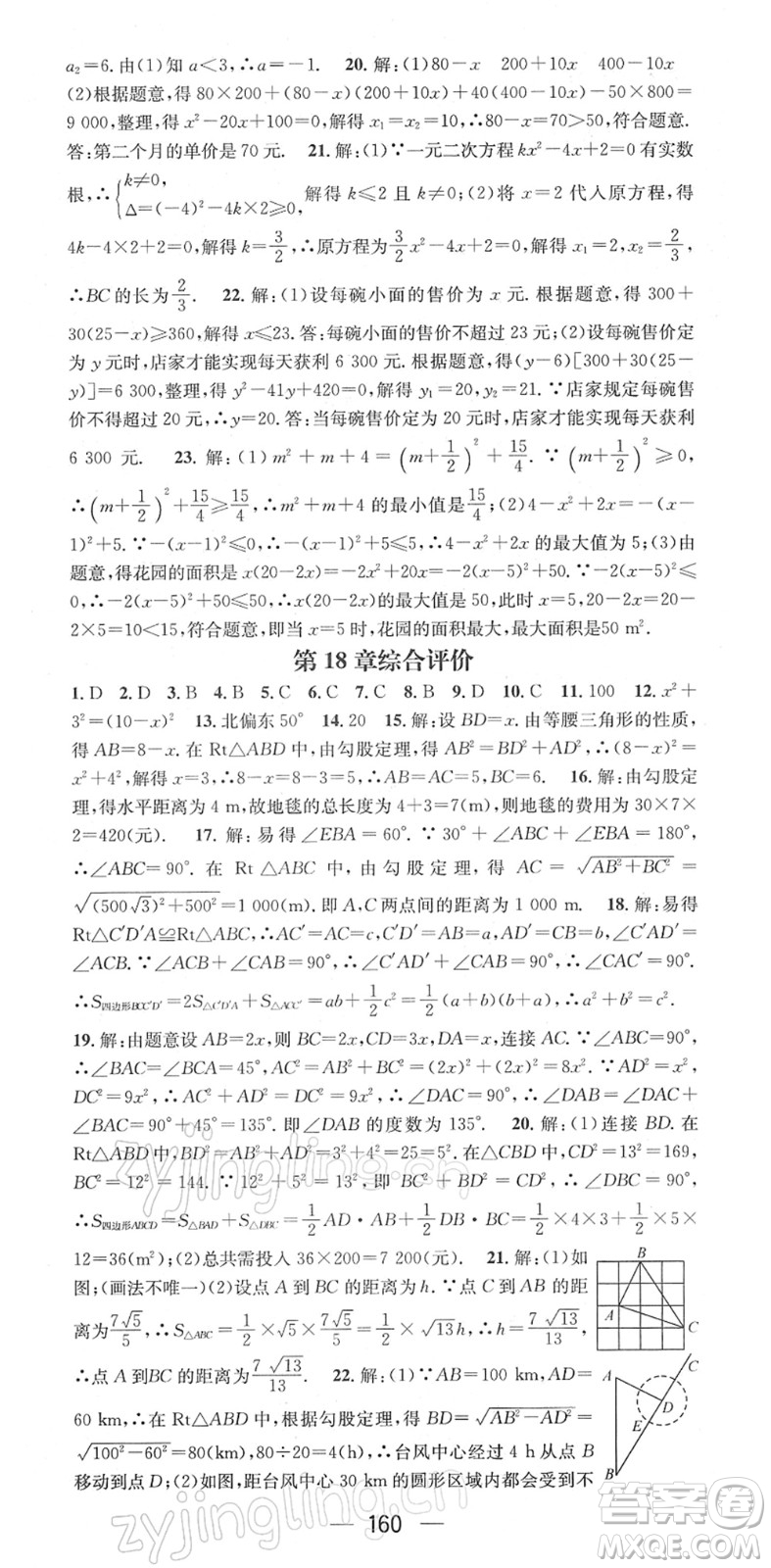 廣東經(jīng)濟(jì)出版社2022名師測控八年級(jí)數(shù)學(xué)下冊HK滬科版答案