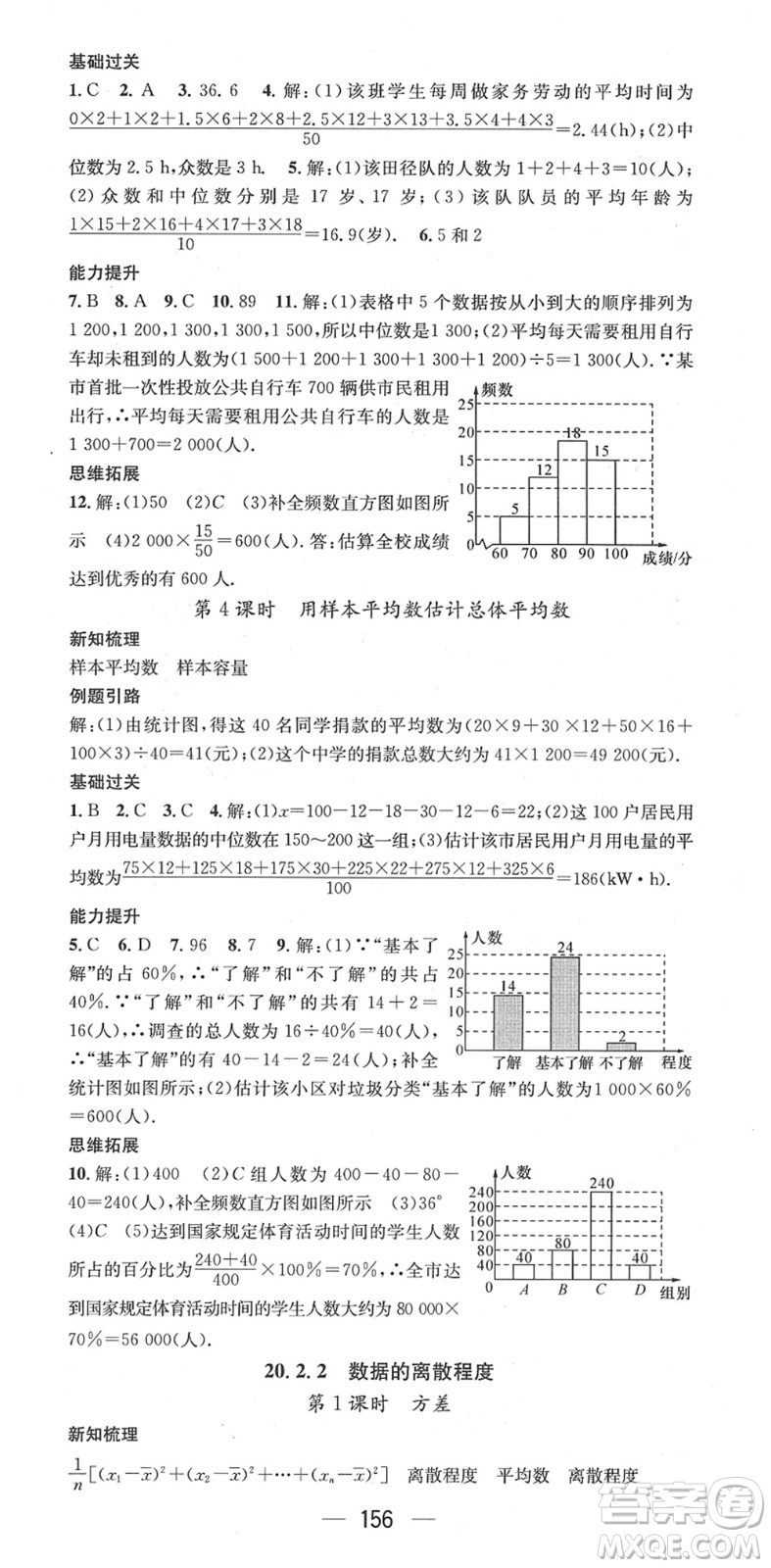 廣東經(jīng)濟(jì)出版社2022名師測控八年級(jí)數(shù)學(xué)下冊HK滬科版答案