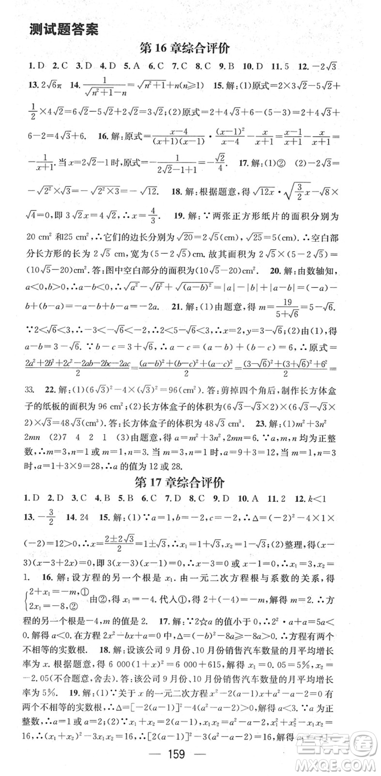 廣東經(jīng)濟(jì)出版社2022名師測控八年級(jí)數(shù)學(xué)下冊HK滬科版答案