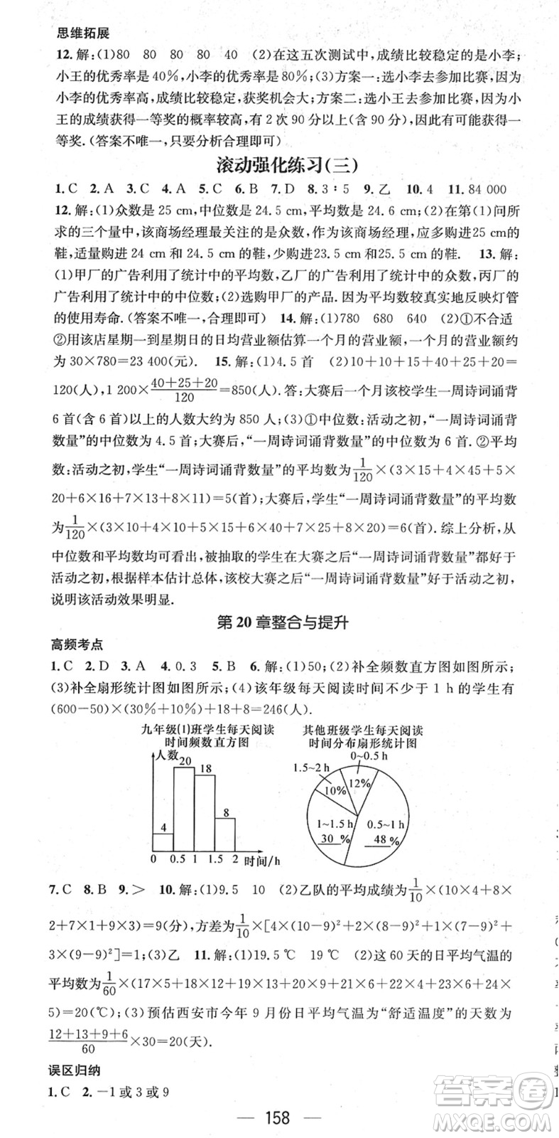 廣東經(jīng)濟(jì)出版社2022名師測控八年級(jí)數(shù)學(xué)下冊HK滬科版答案