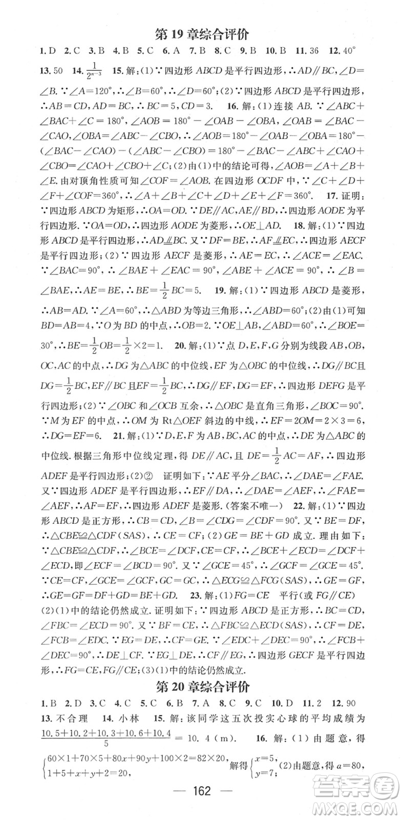 廣東經(jīng)濟(jì)出版社2022名師測控八年級(jí)數(shù)學(xué)下冊HK滬科版答案