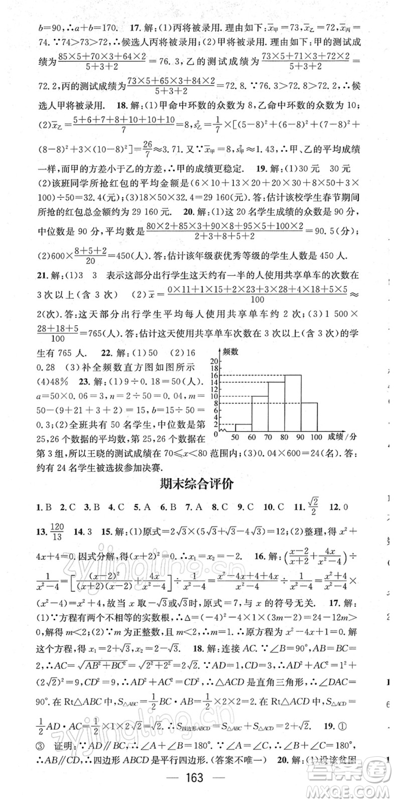 廣東經(jīng)濟(jì)出版社2022名師測控八年級(jí)數(shù)學(xué)下冊HK滬科版答案