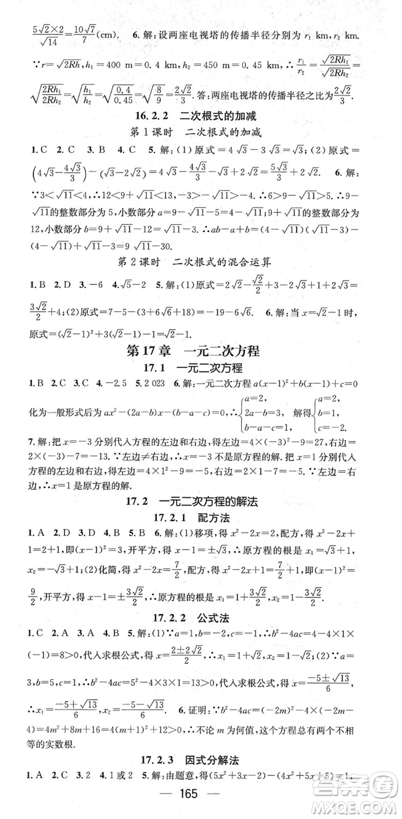 廣東經(jīng)濟(jì)出版社2022名師測控八年級(jí)數(shù)學(xué)下冊HK滬科版答案