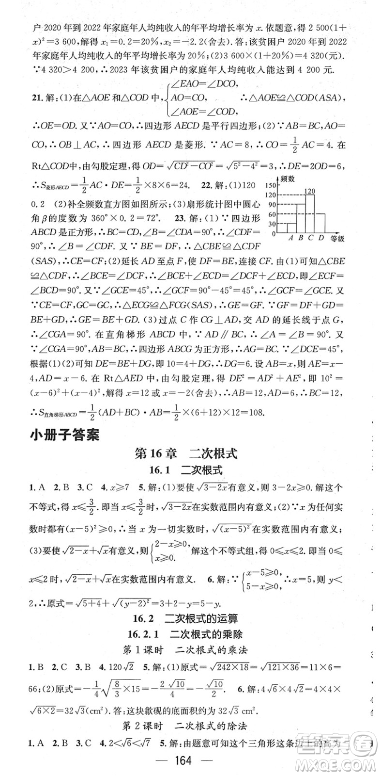 廣東經(jīng)濟(jì)出版社2022名師測控八年級(jí)數(shù)學(xué)下冊HK滬科版答案