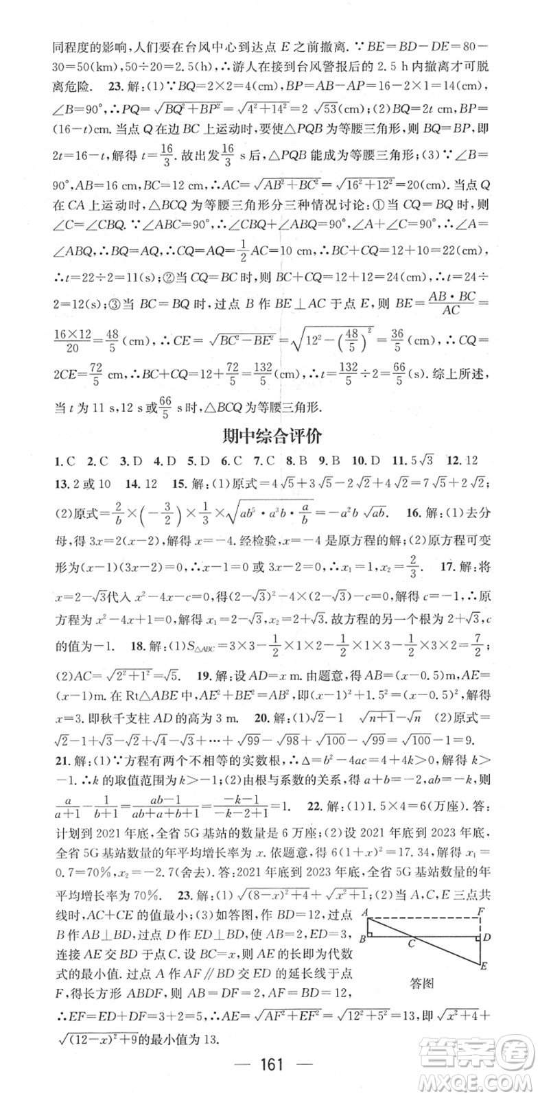 廣東經(jīng)濟(jì)出版社2022名師測控八年級(jí)數(shù)學(xué)下冊HK滬科版答案