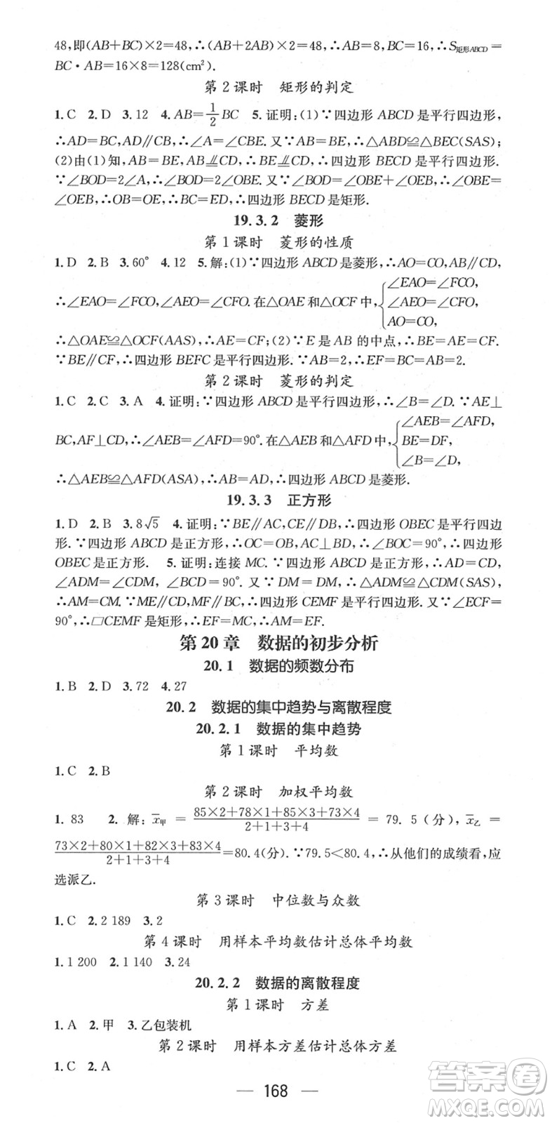 廣東經(jīng)濟(jì)出版社2022名師測控八年級(jí)數(shù)學(xué)下冊HK滬科版答案