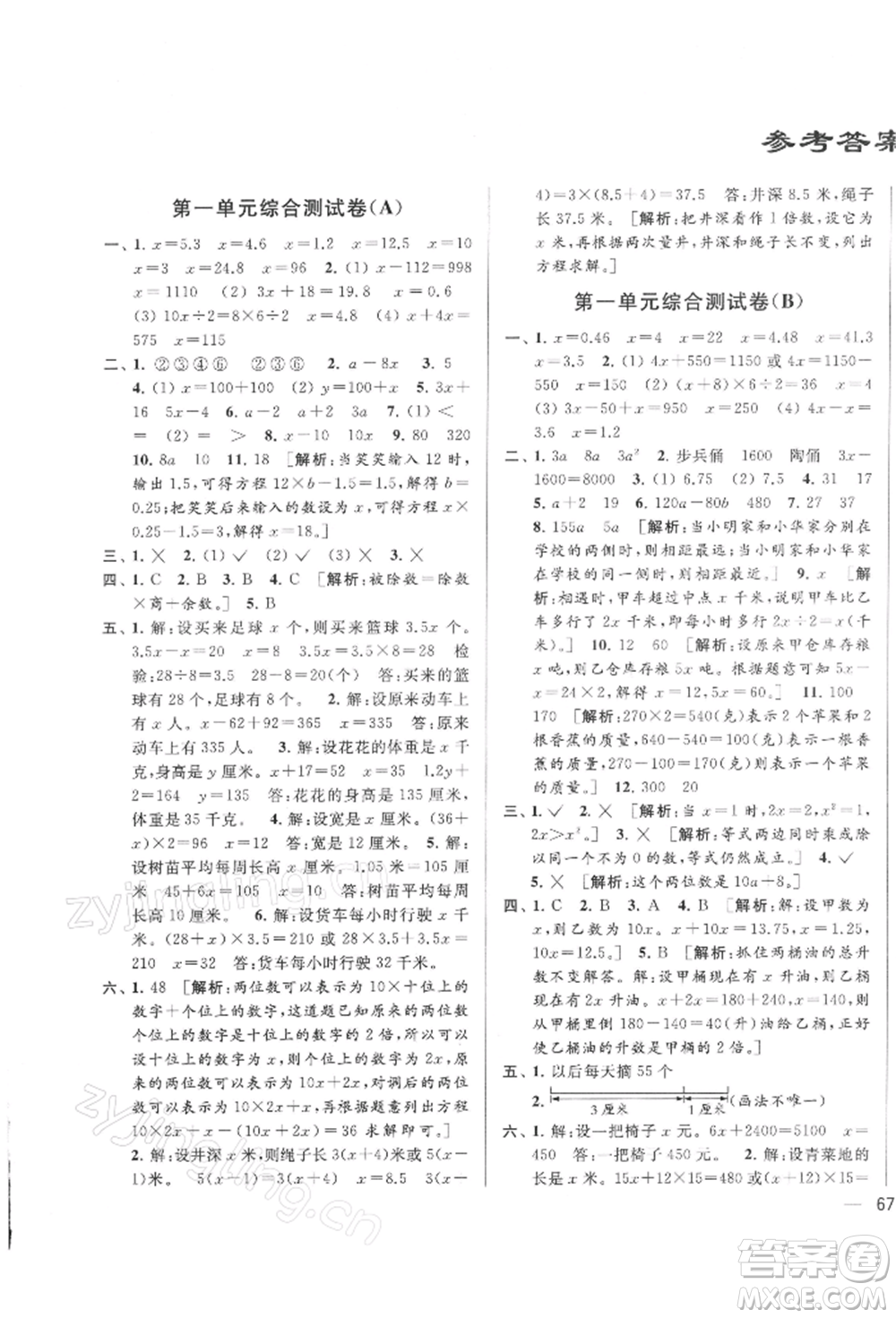 北京教育出版社2022亮點(diǎn)給力大試卷五年級(jí)下冊(cè)數(shù)學(xué)江蘇版參考答案