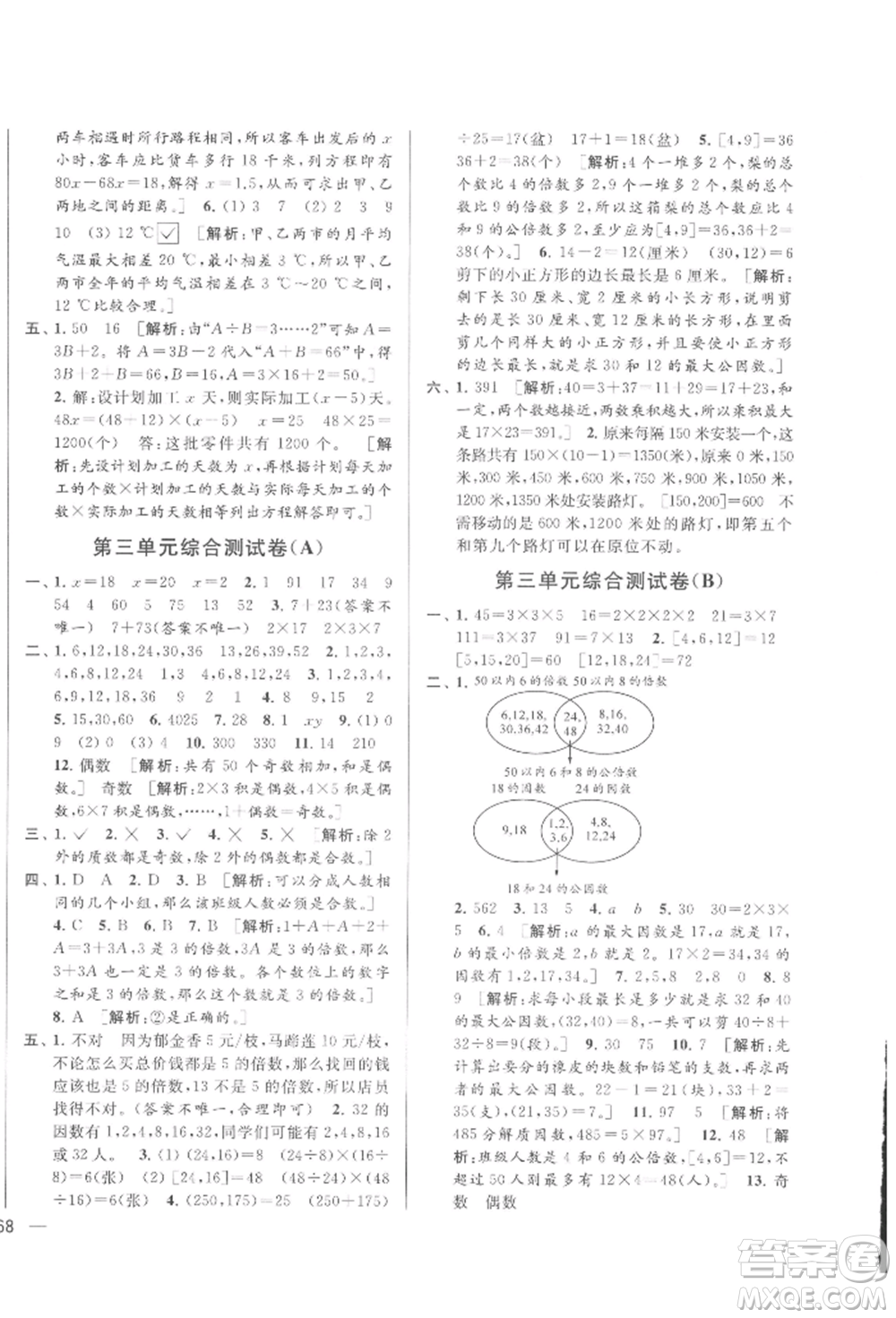 北京教育出版社2022亮點(diǎn)給力大試卷五年級(jí)下冊(cè)數(shù)學(xué)江蘇版參考答案