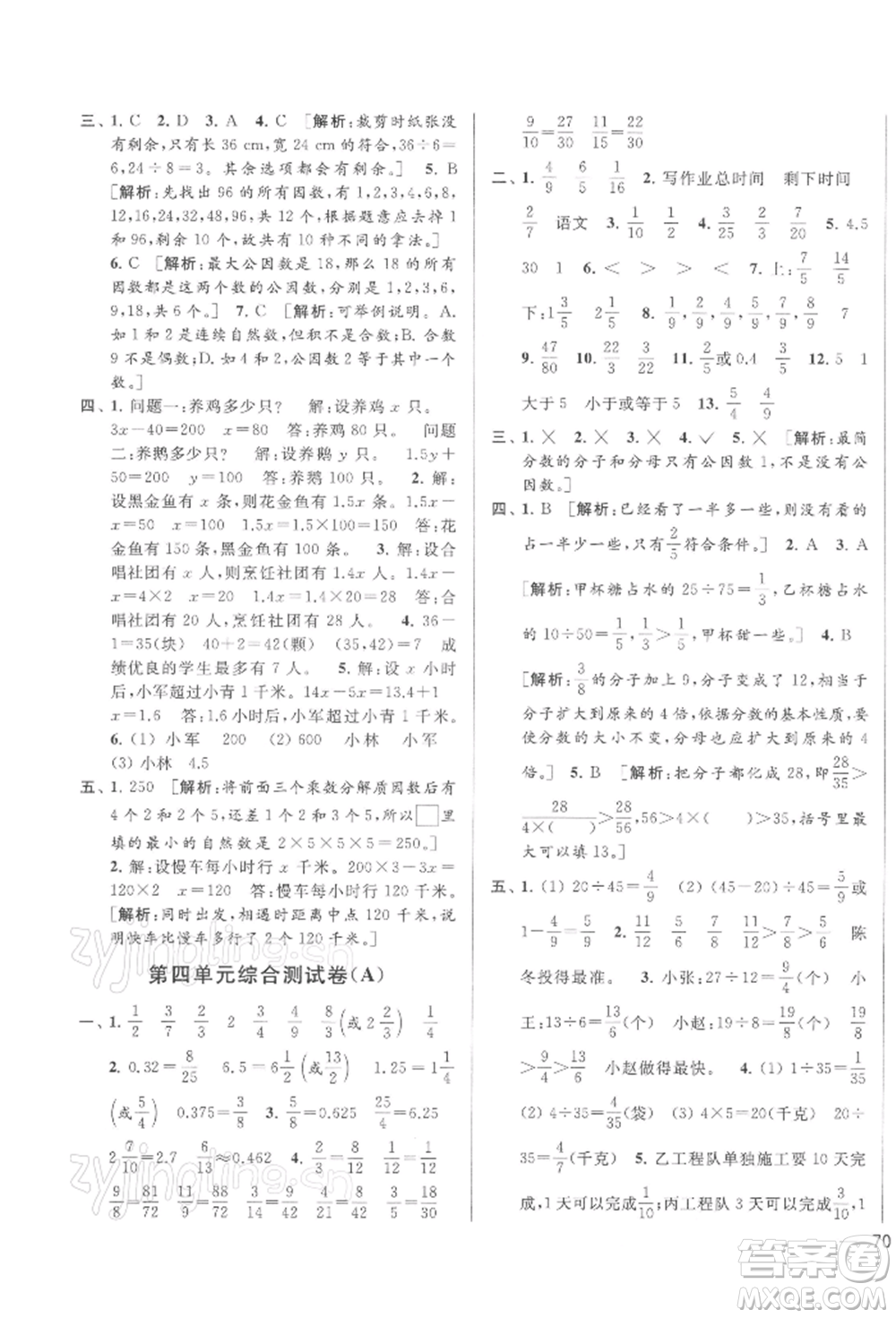 北京教育出版社2022亮點(diǎn)給力大試卷五年級(jí)下冊(cè)數(shù)學(xué)江蘇版參考答案