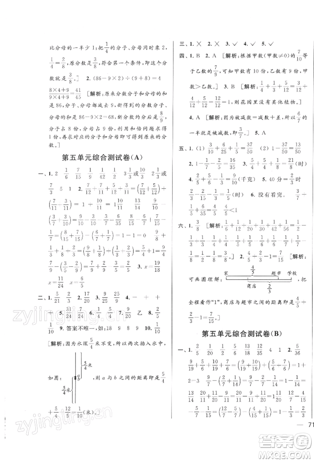 北京教育出版社2022亮點(diǎn)給力大試卷五年級(jí)下冊(cè)數(shù)學(xué)江蘇版參考答案