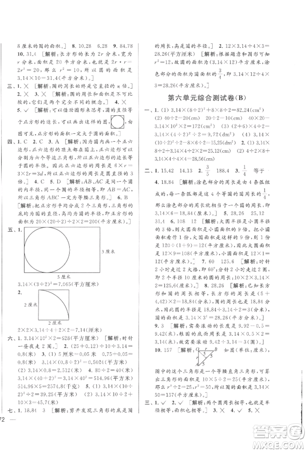 北京教育出版社2022亮點(diǎn)給力大試卷五年級(jí)下冊(cè)數(shù)學(xué)江蘇版參考答案