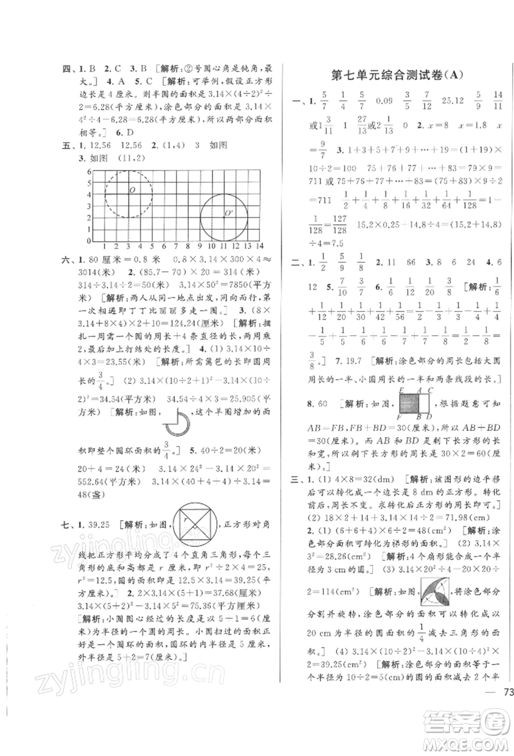 北京教育出版社2022亮點(diǎn)給力大試卷五年級(jí)下冊(cè)數(shù)學(xué)江蘇版參考答案