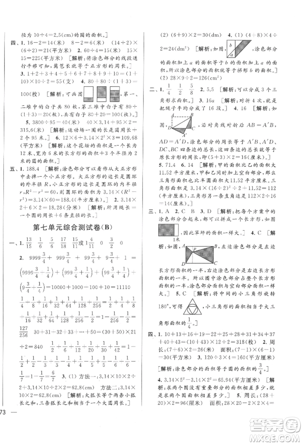 北京教育出版社2022亮點(diǎn)給力大試卷五年級(jí)下冊(cè)數(shù)學(xué)江蘇版參考答案