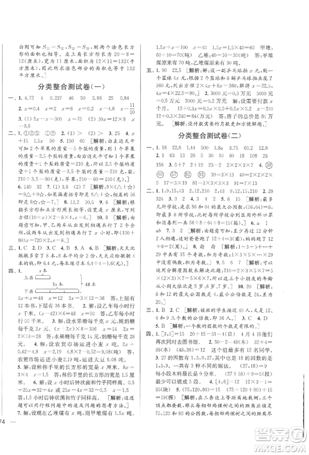 北京教育出版社2022亮點(diǎn)給力大試卷五年級(jí)下冊(cè)數(shù)學(xué)江蘇版參考答案