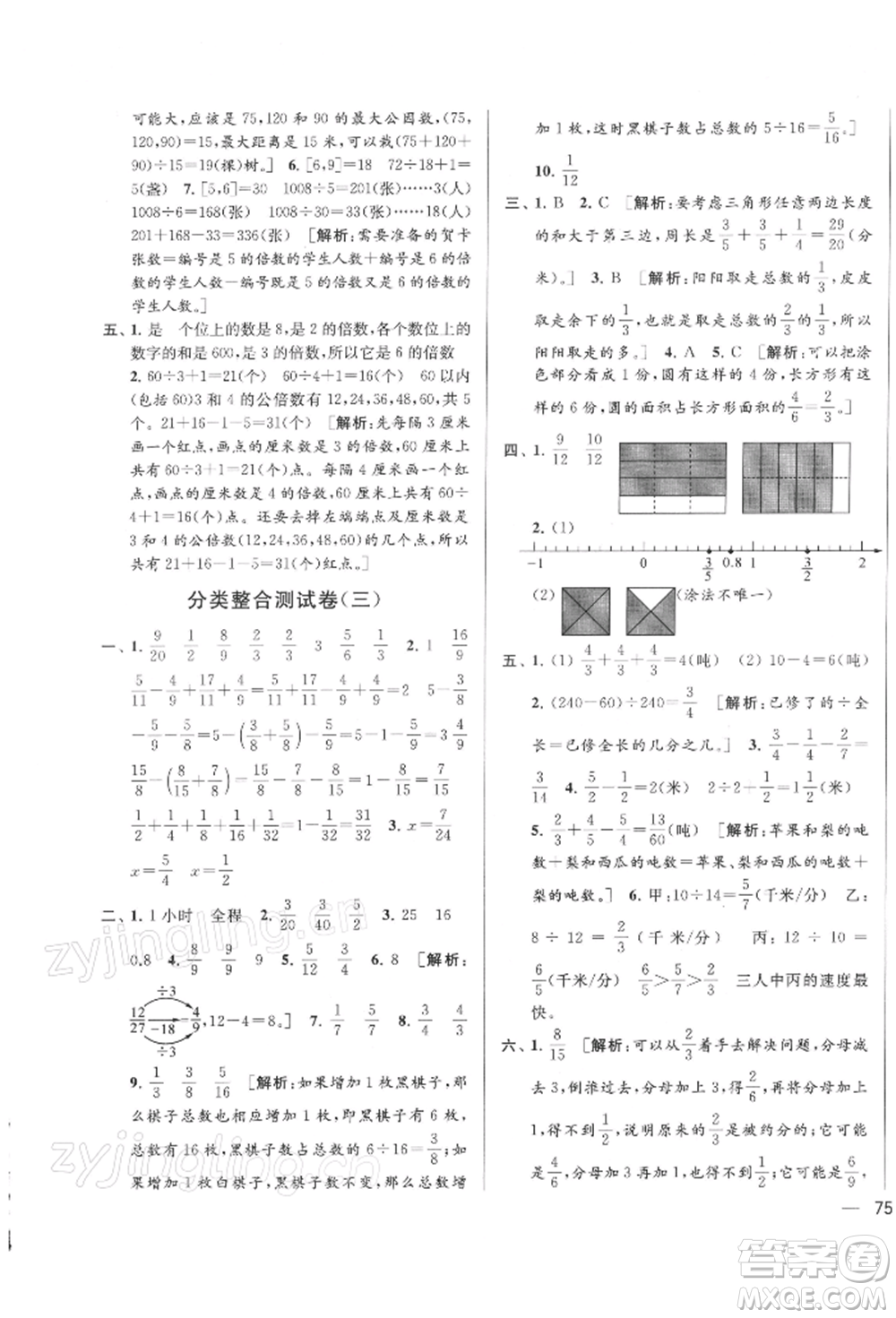 北京教育出版社2022亮點(diǎn)給力大試卷五年級(jí)下冊(cè)數(shù)學(xué)江蘇版參考答案