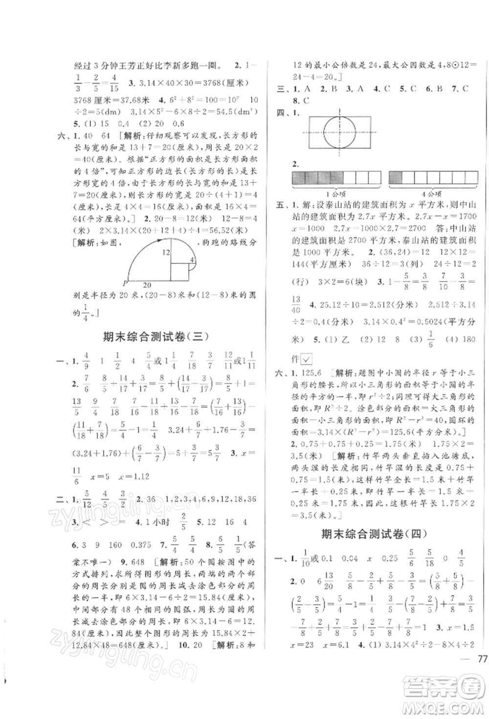 北京教育出版社2022亮點(diǎn)給力大試卷五年級(jí)下冊(cè)數(shù)學(xué)江蘇版參考答案