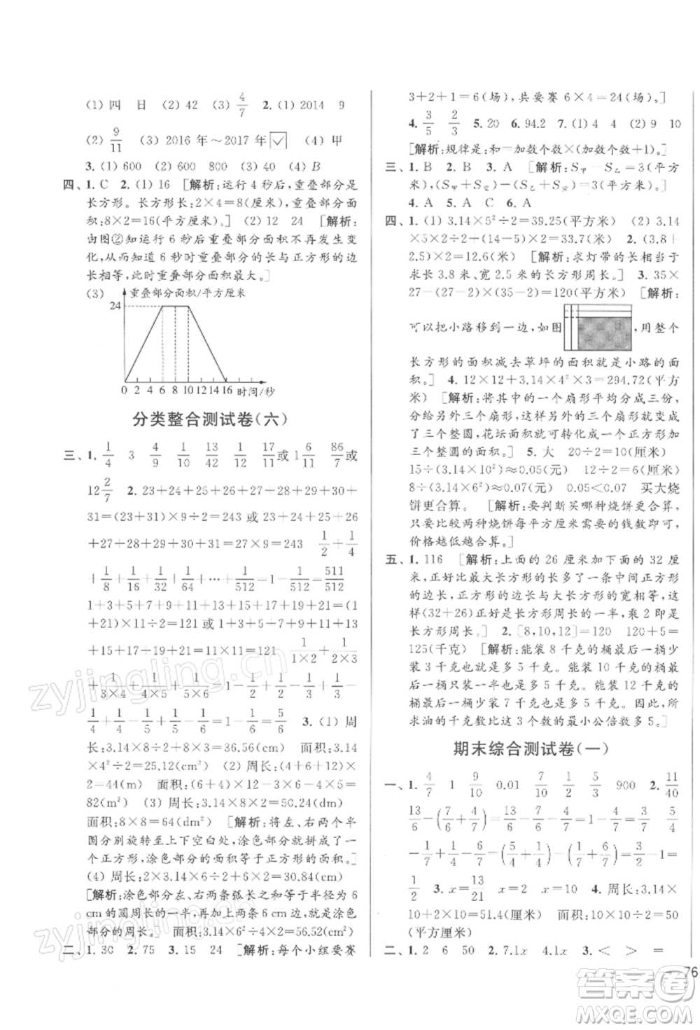 北京教育出版社2022亮點(diǎn)給力大試卷五年級(jí)下冊(cè)數(shù)學(xué)江蘇版參考答案