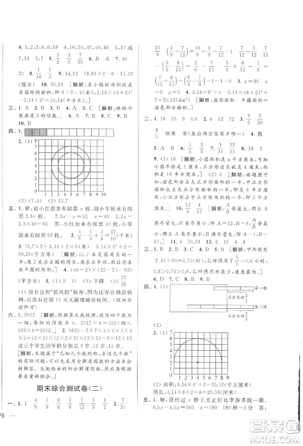 北京教育出版社2022亮點(diǎn)給力大試卷五年級(jí)下冊(cè)數(shù)學(xué)江蘇版參考答案