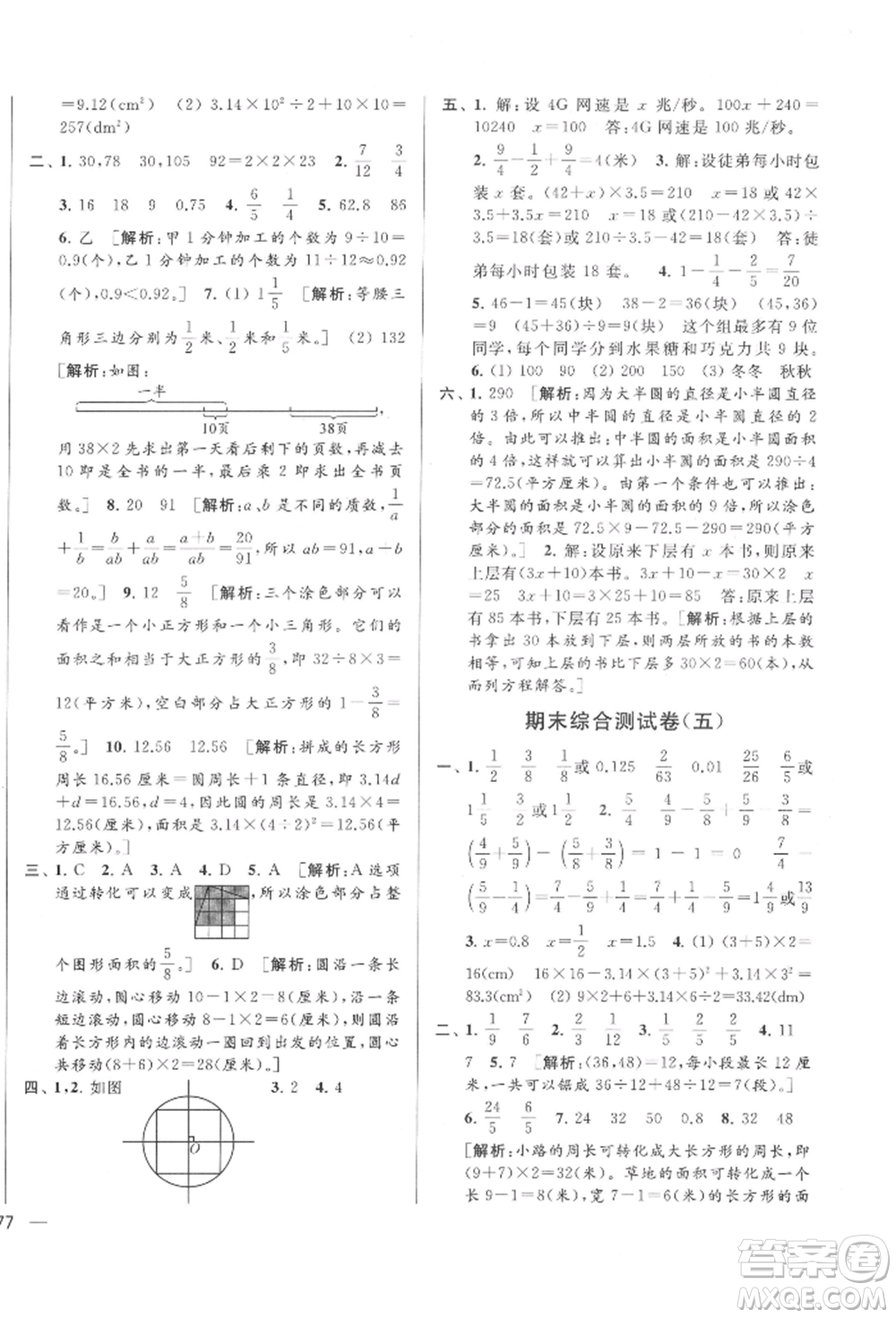 北京教育出版社2022亮點(diǎn)給力大試卷五年級(jí)下冊(cè)數(shù)學(xué)江蘇版參考答案