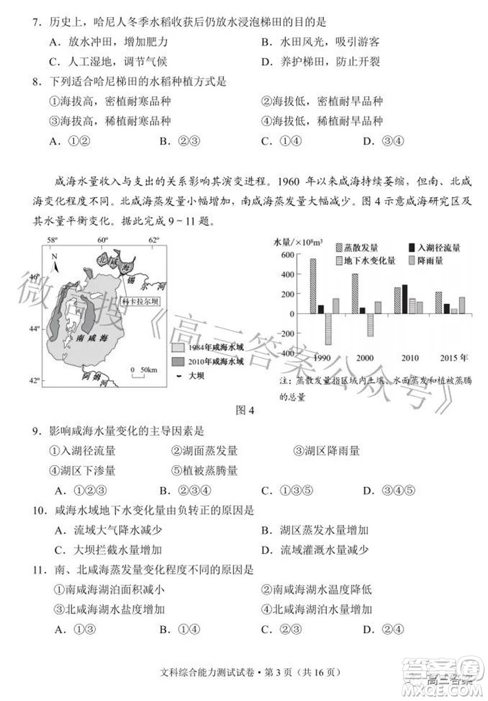 昆明市2022屆三診一模高三復(fù)習(xí)質(zhì)量檢測文科綜合試題及答案