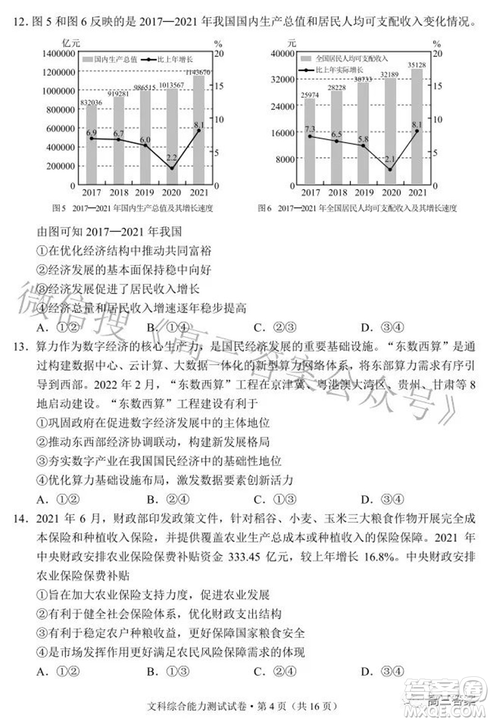 昆明市2022屆三診一模高三復(fù)習(xí)質(zhì)量檢測文科綜合試題及答案