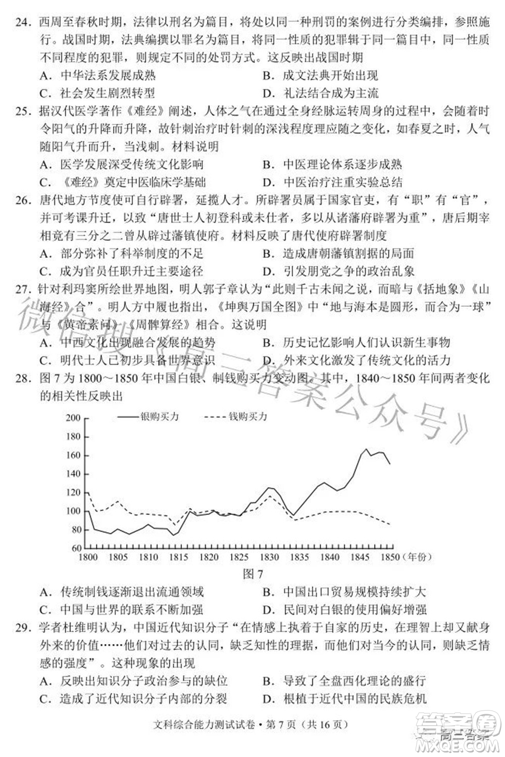 昆明市2022屆三診一模高三復(fù)習(xí)質(zhì)量檢測文科綜合試題及答案