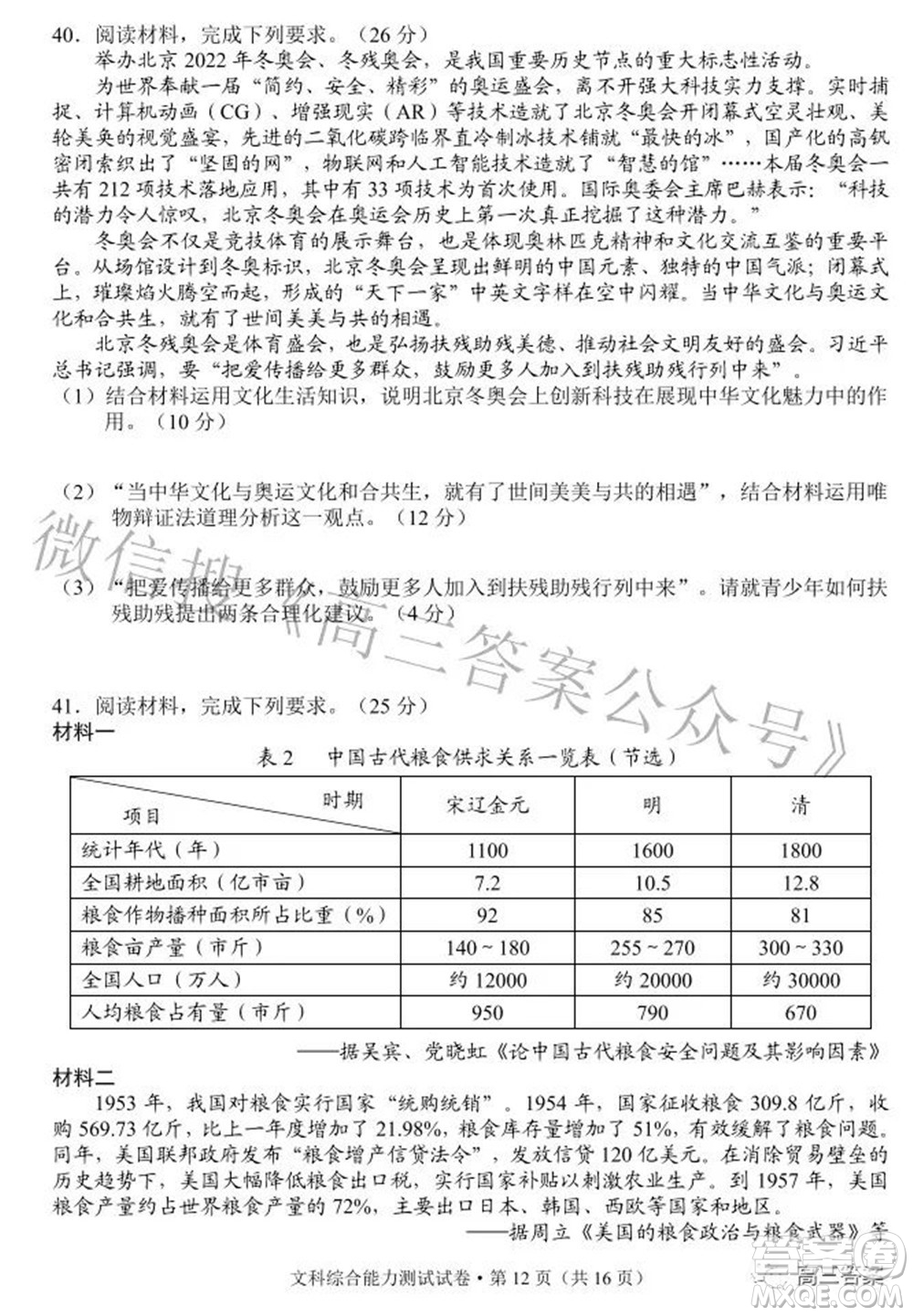 昆明市2022屆三診一模高三復(fù)習(xí)質(zhì)量檢測文科綜合試題及答案