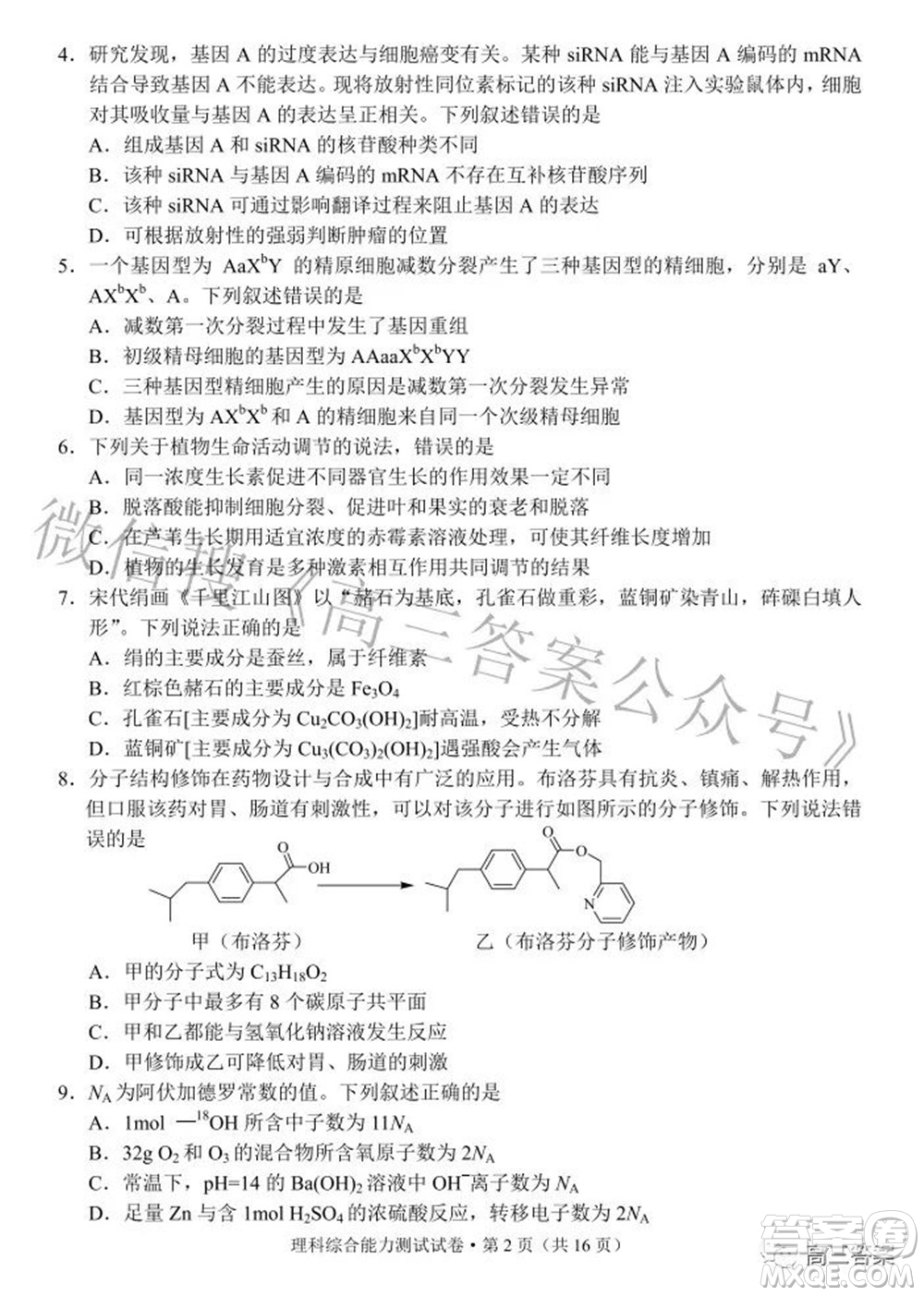 昆明市2022屆三診一模高三復(fù)習(xí)質(zhì)量檢測(cè)理科綜合試題及答案