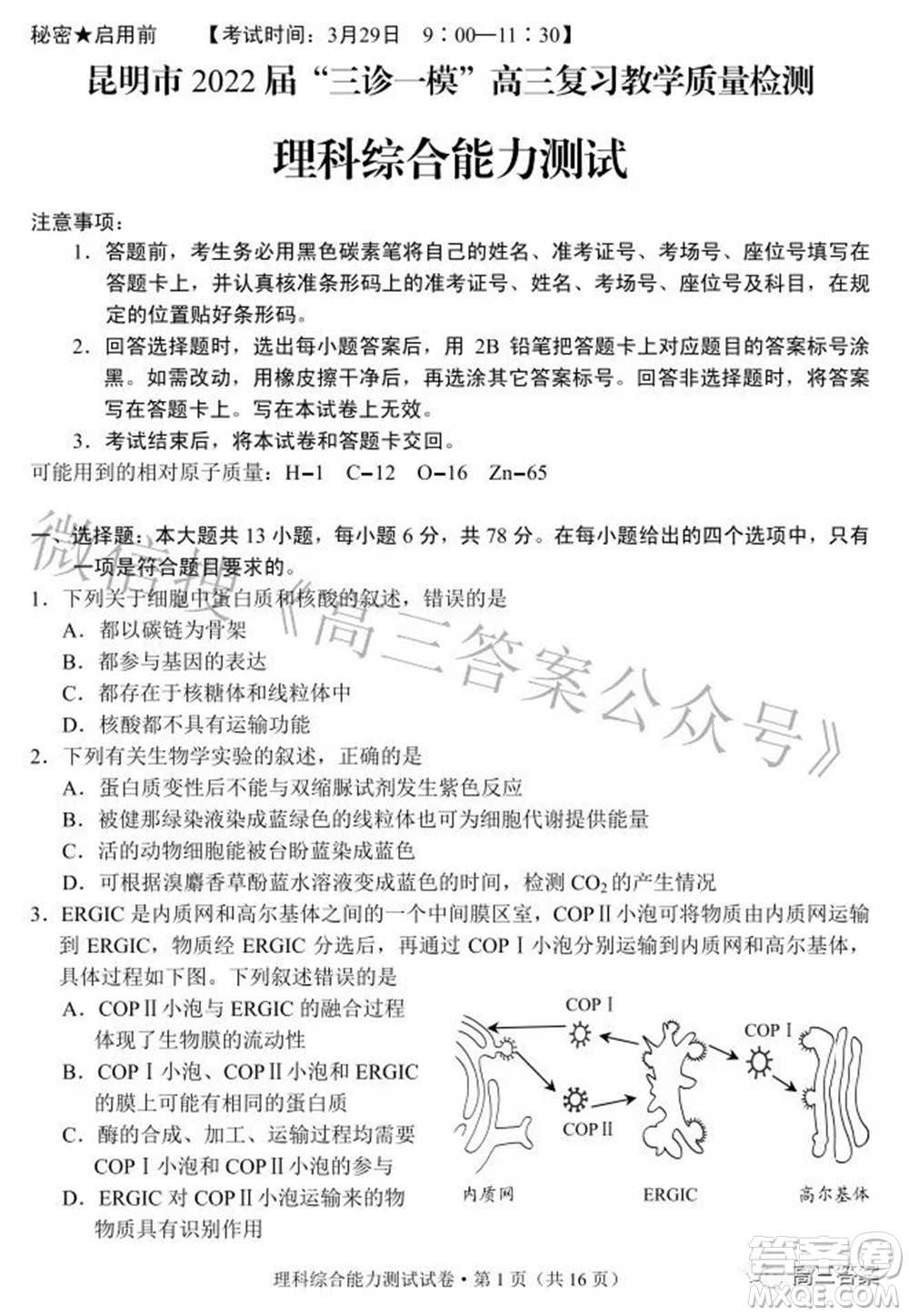 昆明市2022屆三診一模高三復(fù)習(xí)質(zhì)量檢測(cè)理科綜合試題及答案