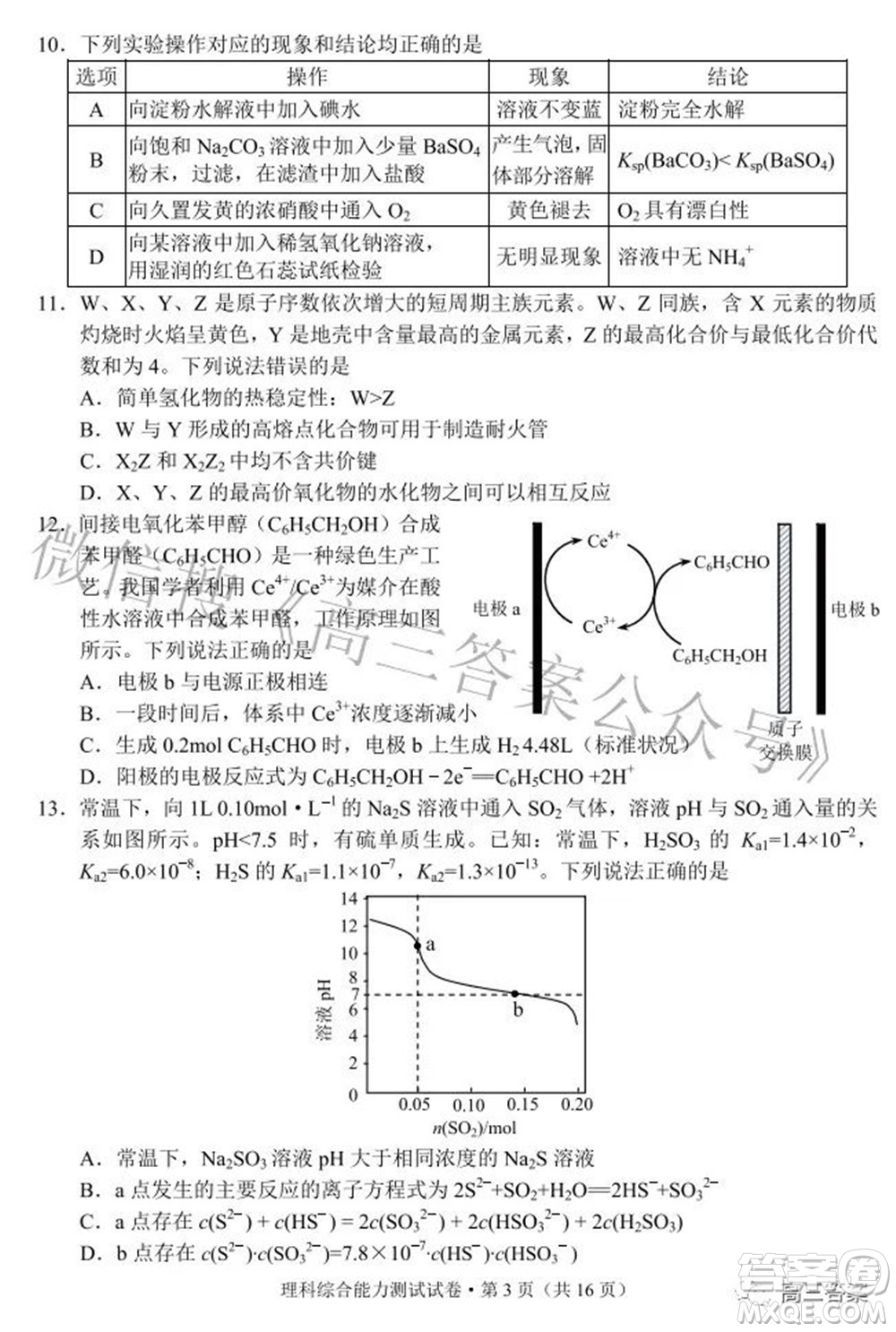 昆明市2022屆三診一模高三復(fù)習(xí)質(zhì)量檢測(cè)理科綜合試題及答案