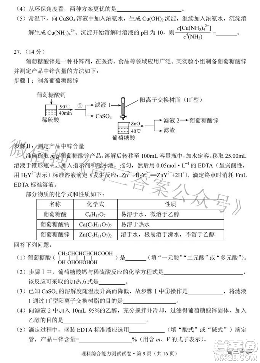 昆明市2022屆三診一模高三復(fù)習(xí)質(zhì)量檢測(cè)理科綜合試題及答案