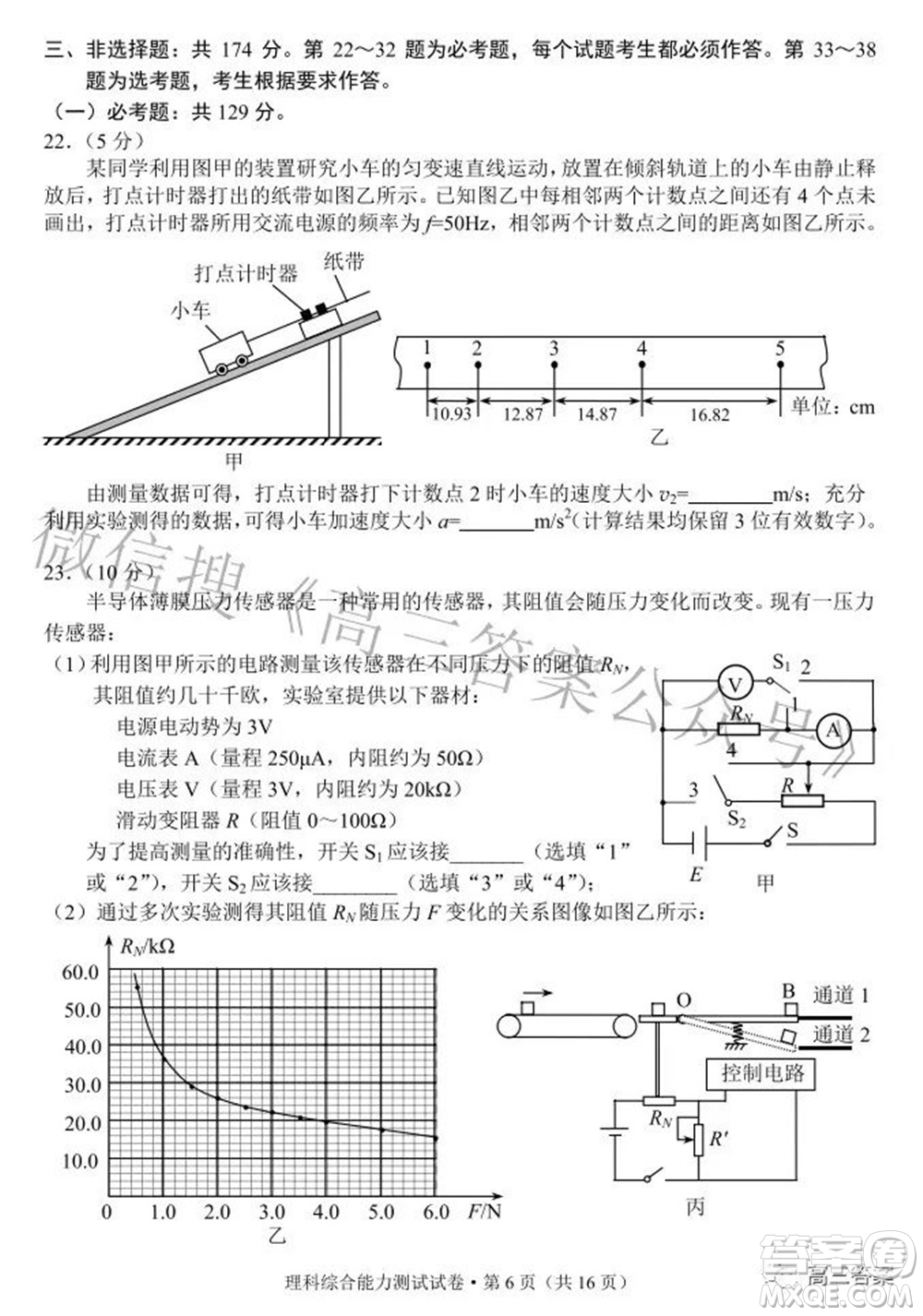 昆明市2022屆三診一模高三復(fù)習(xí)質(zhì)量檢測(cè)理科綜合試題及答案