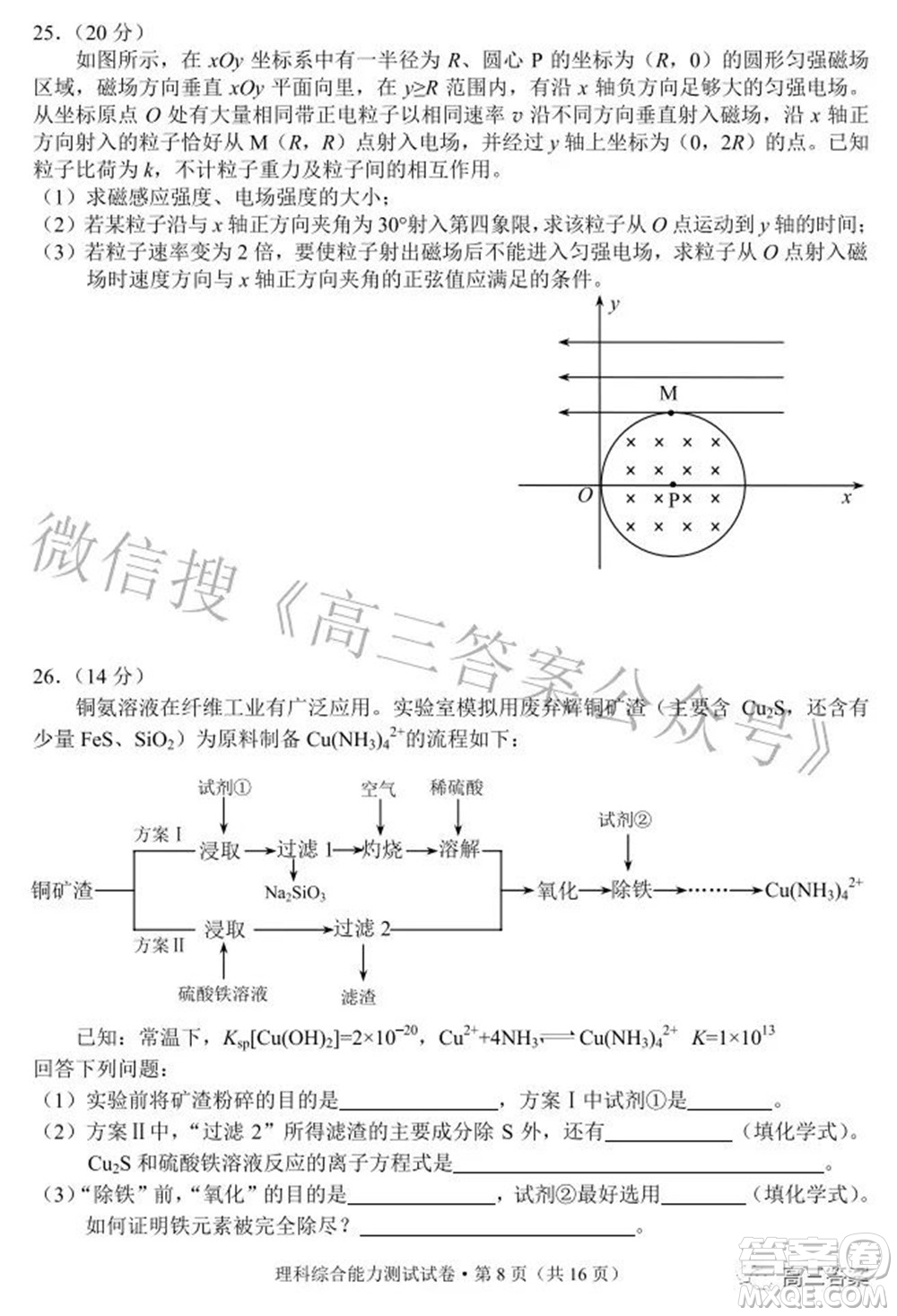 昆明市2022屆三診一模高三復(fù)習(xí)質(zhì)量檢測(cè)理科綜合試題及答案