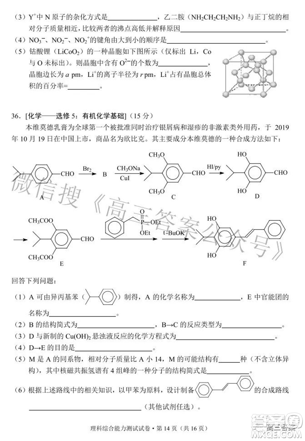 昆明市2022屆三診一模高三復(fù)習(xí)質(zhì)量檢測(cè)理科綜合試題及答案