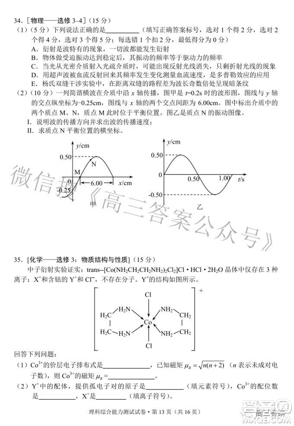 昆明市2022屆三診一模高三復(fù)習(xí)質(zhì)量檢測(cè)理科綜合試題及答案