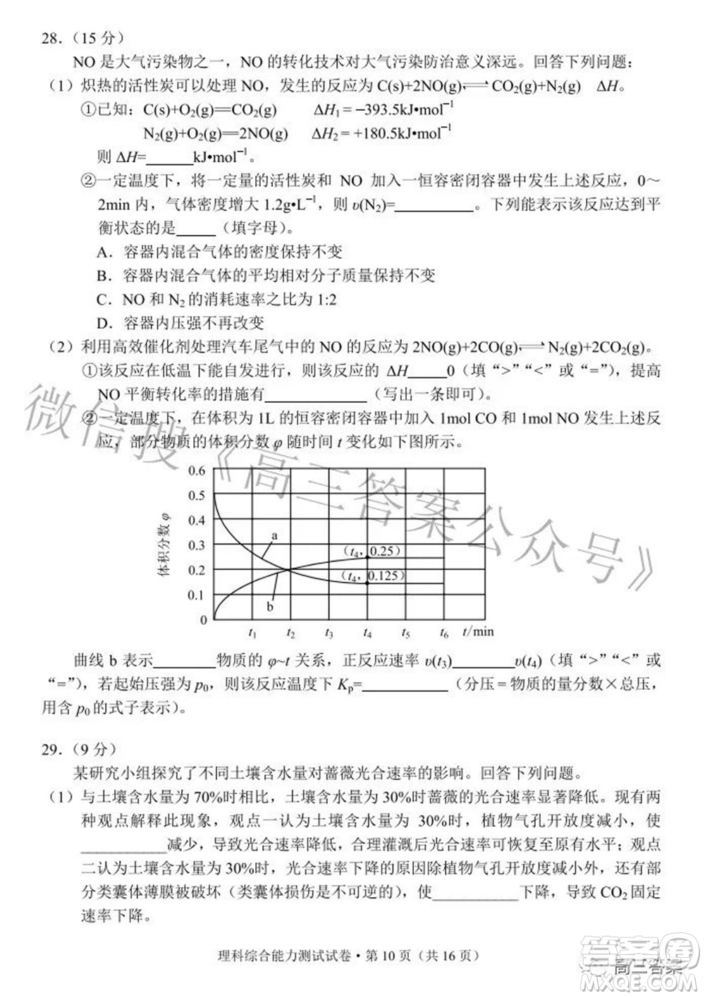 昆明市2022屆三診一模高三復(fù)習(xí)質(zhì)量檢測(cè)理科綜合試題及答案