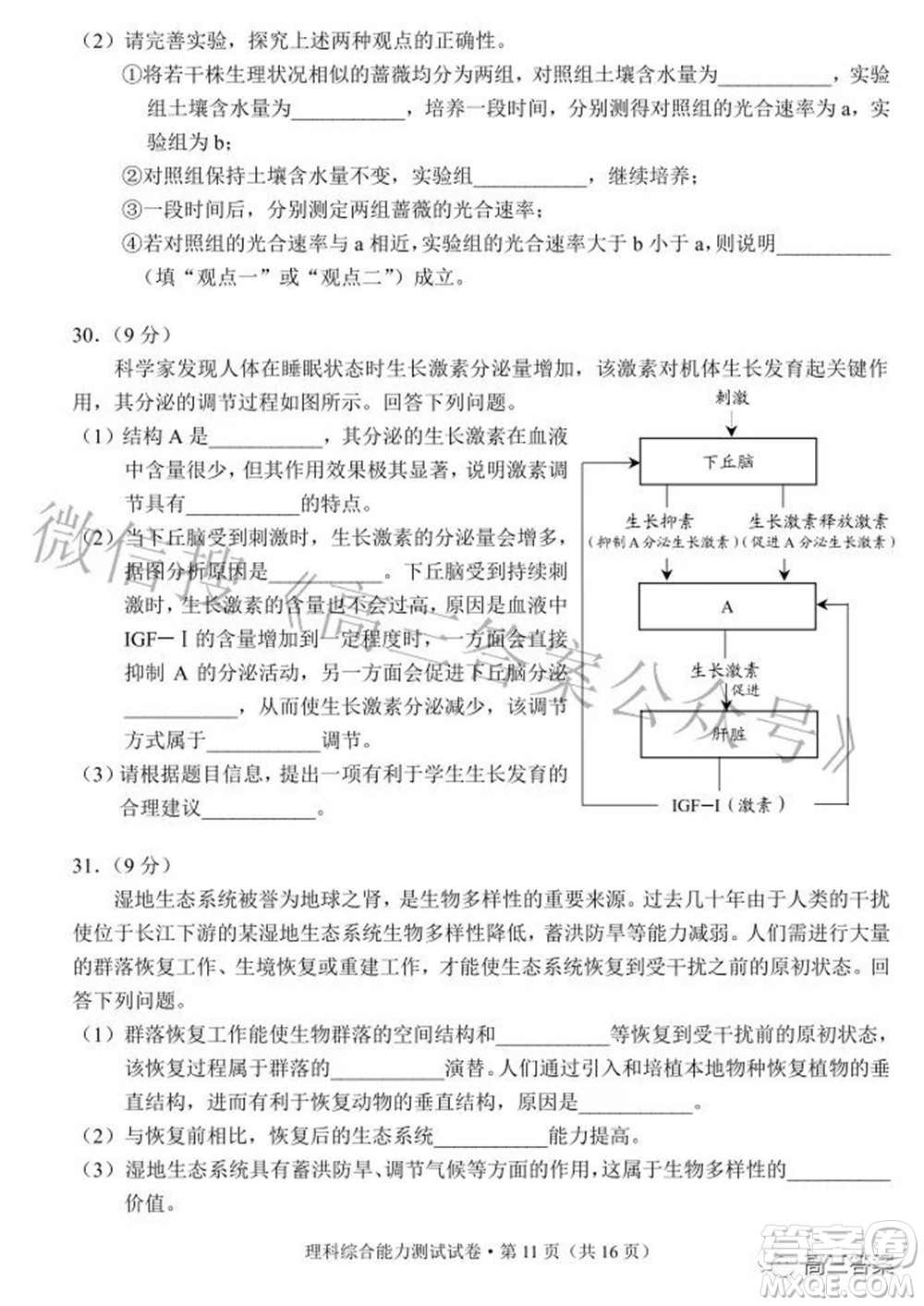 昆明市2022屆三診一模高三復(fù)習(xí)質(zhì)量檢測(cè)理科綜合試題及答案