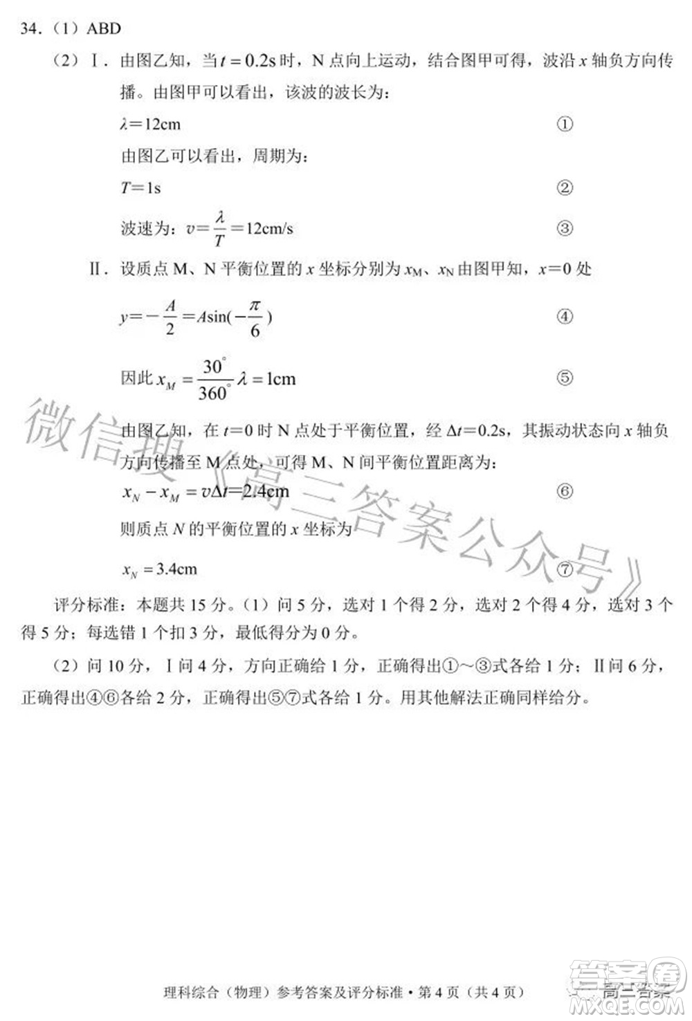 昆明市2022屆三診一模高三復(fù)習(xí)質(zhì)量檢測(cè)理科綜合試題及答案