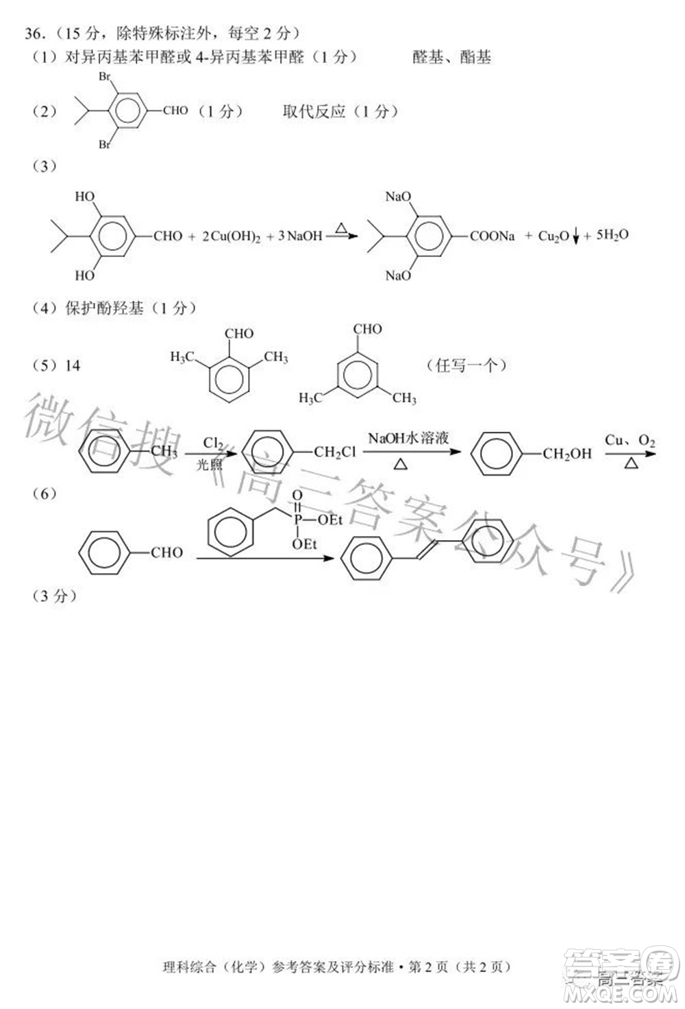 昆明市2022屆三診一模高三復(fù)習(xí)質(zhì)量檢測(cè)理科綜合試題及答案