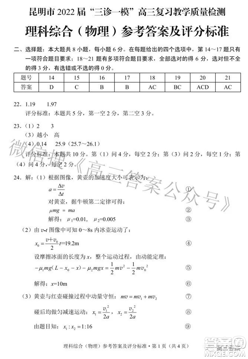 昆明市2022屆三診一模高三復(fù)習(xí)質(zhì)量檢測(cè)理科綜合試題及答案